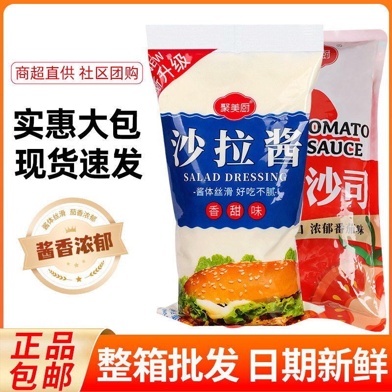 香甜沙拉酱商用番茄酱水果蔬菜