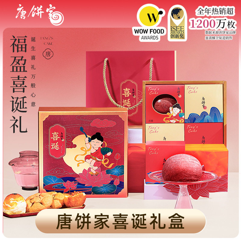 上海唐饼家喜饼喜蛋诞生礼盒满月