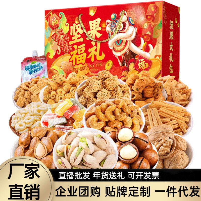 坚果年货礼盒炒货干果夏威夷果