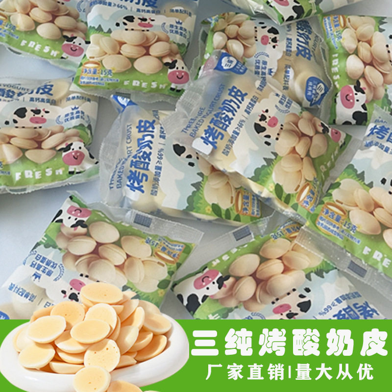 烤酸奶皮奶食品内蒙古特产鲜烤