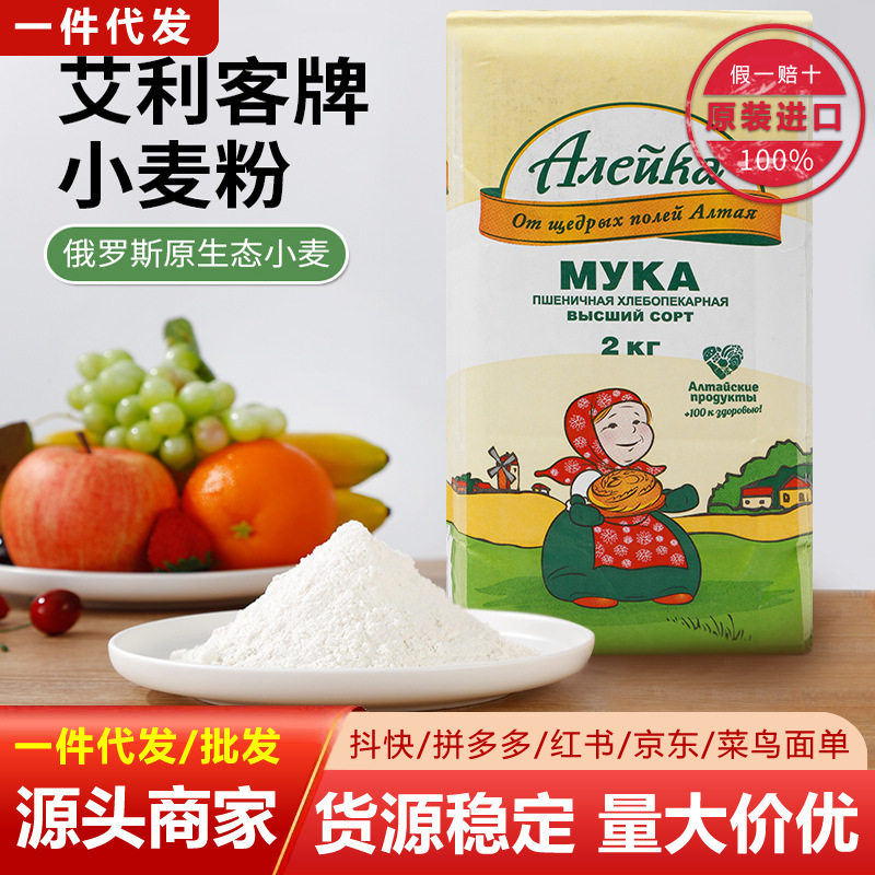 俄罗斯原装进口艾利客牌小麦面粉