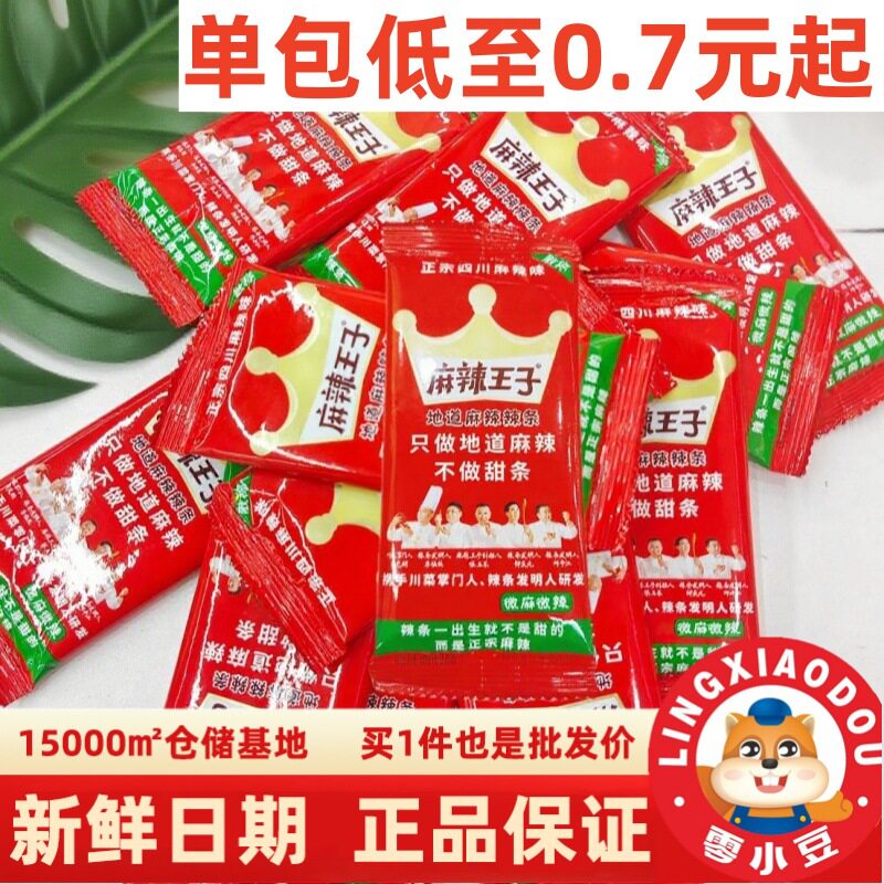 【活动专属】麻辣王子麻辣条面筋