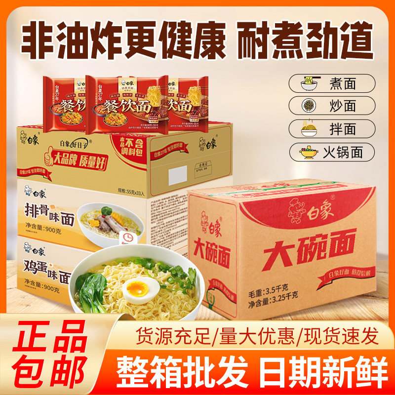 白象早餐面餐饮面无料包火锅面