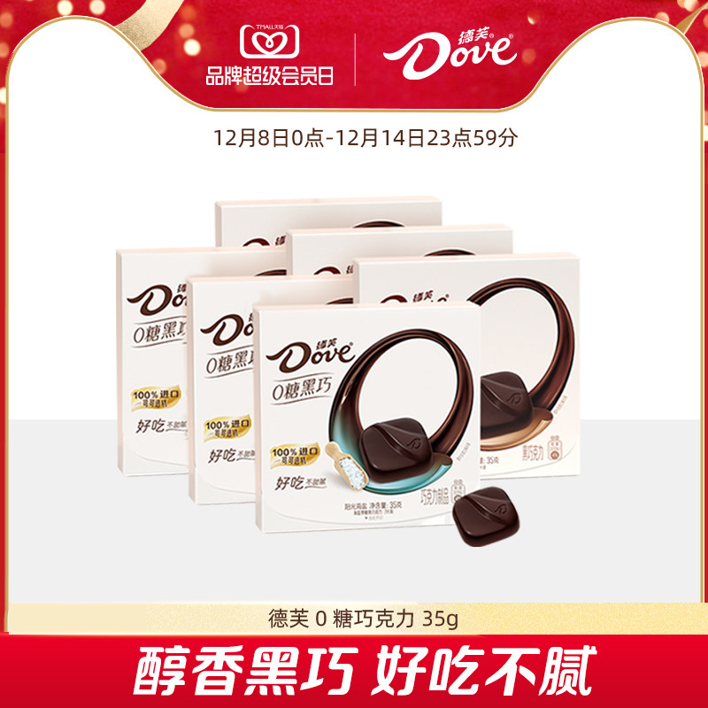 Dove/德芙零糖黑巧克力35g盒0糖
