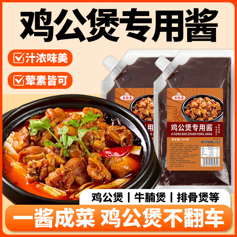 鸡公煲调味酱家用重庆鸡翅煲