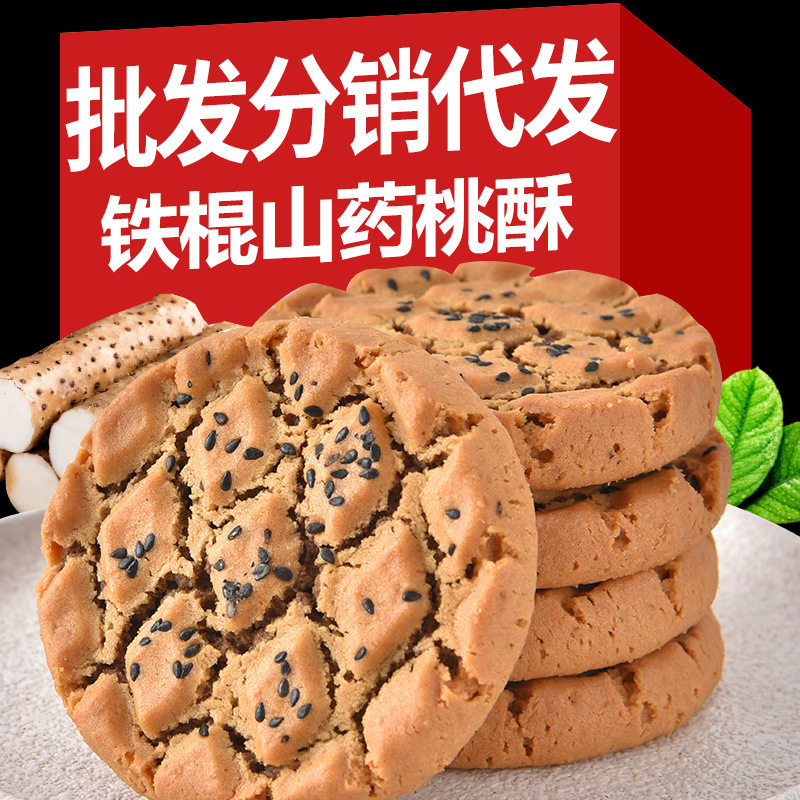 俏美味铁棍山药核桃酥零食夹心