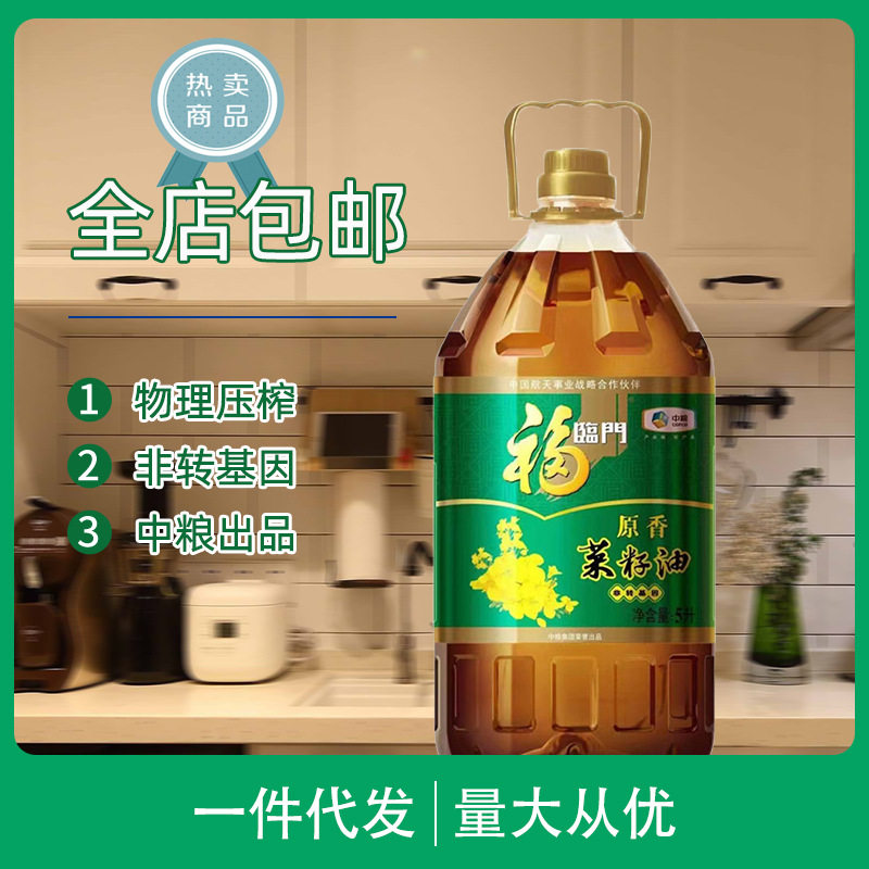 福临门食用油5升非转基因原香