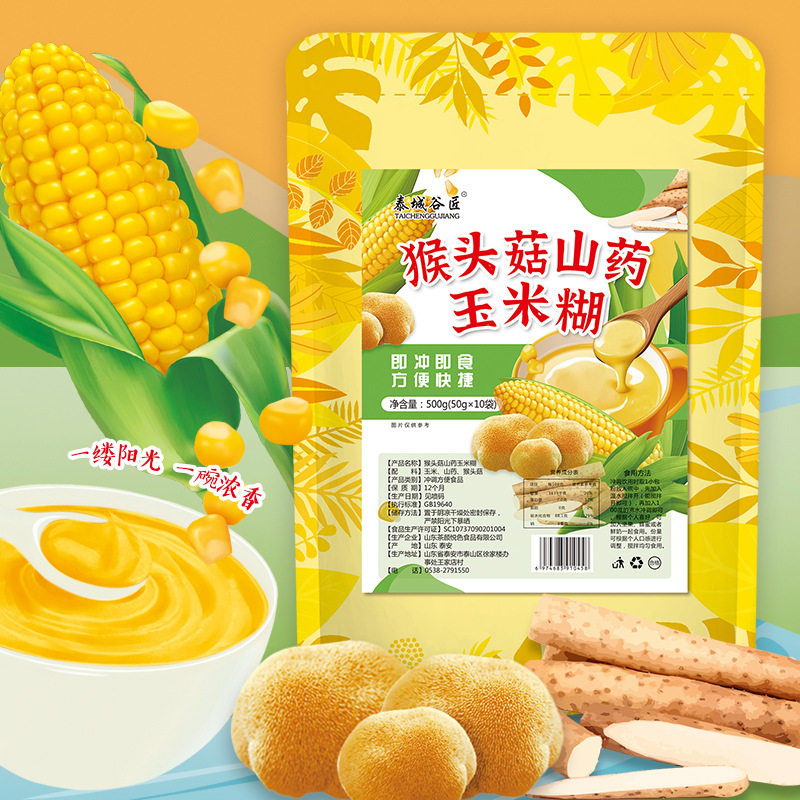猴头菇山药玉米糊独立包装代餐粉