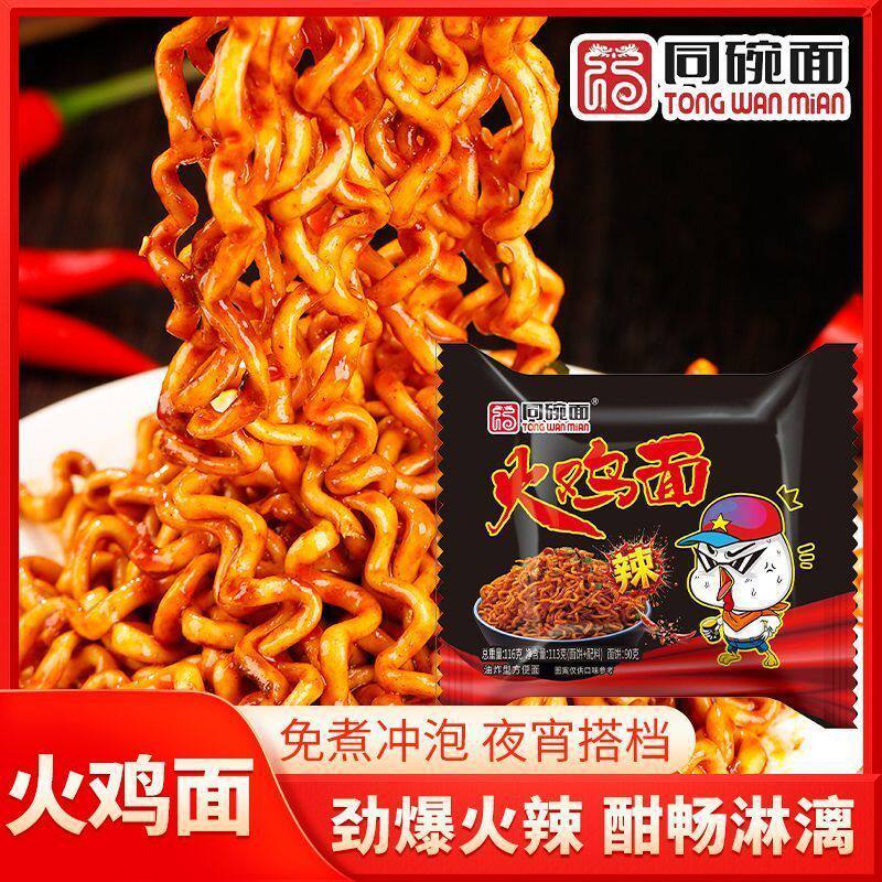 同碗面超辣火鸡面爆辣炸酱面