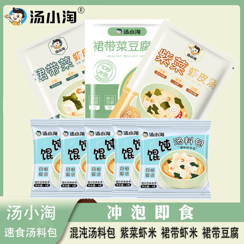 汤小淘混沌汤料包裙带菜豆腐紫菜虾皮汤鲜喝海鲜汤速食冲泡即食汤