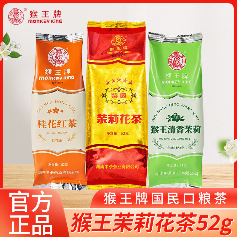 猴王牌茉莉花茶清香五星特级桂花