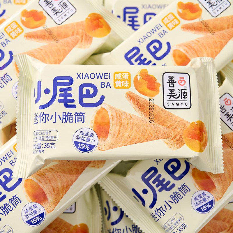小尾巴冰淇淋脆筒小号甜筒小筒