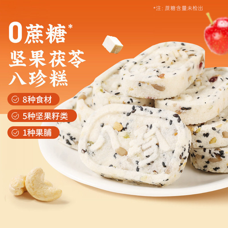 新品百草味坚果茯苓八珍糕432g0