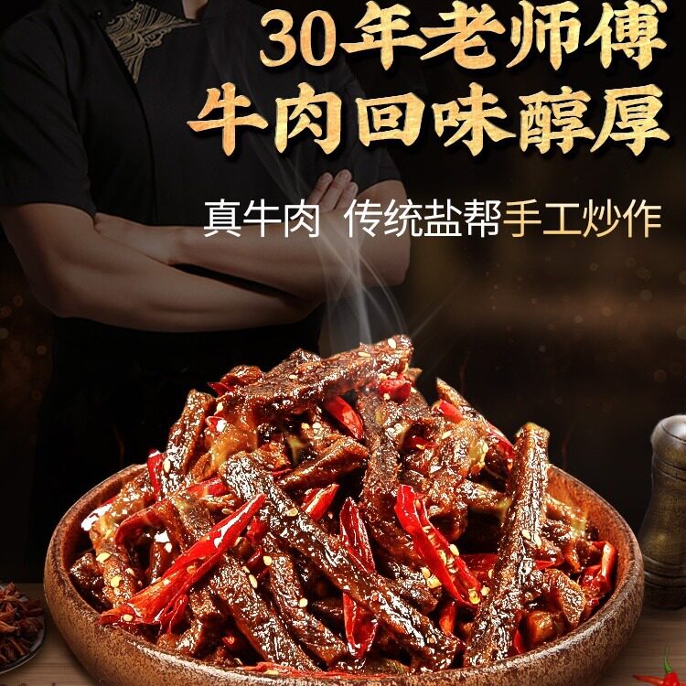 源头货源招牌牛肉麻辣休闲小零食
