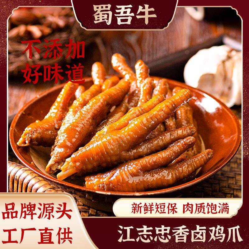 江志忠即食卤味麻辣鸡爪系列虎皮