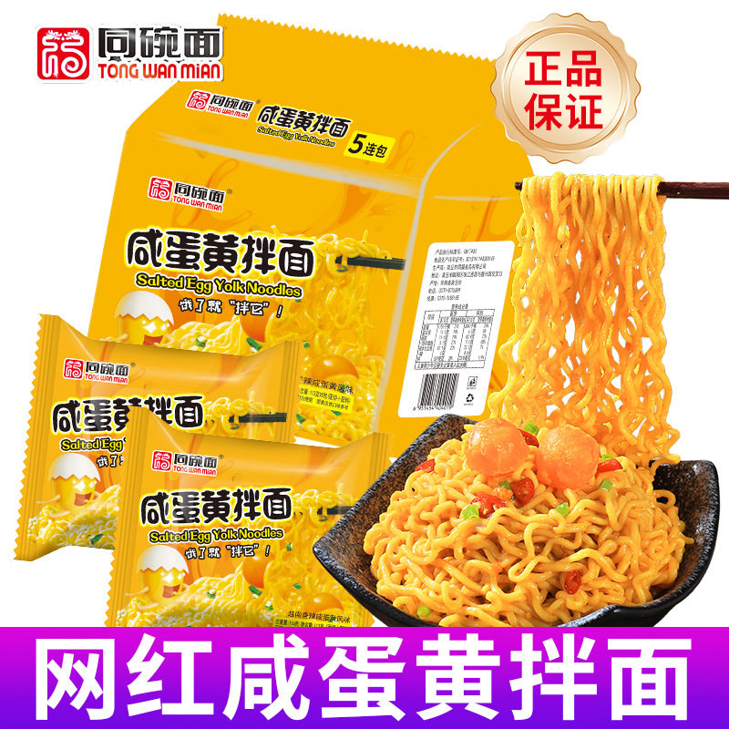 同碗福咸蛋黄拌面方便面泡面图片