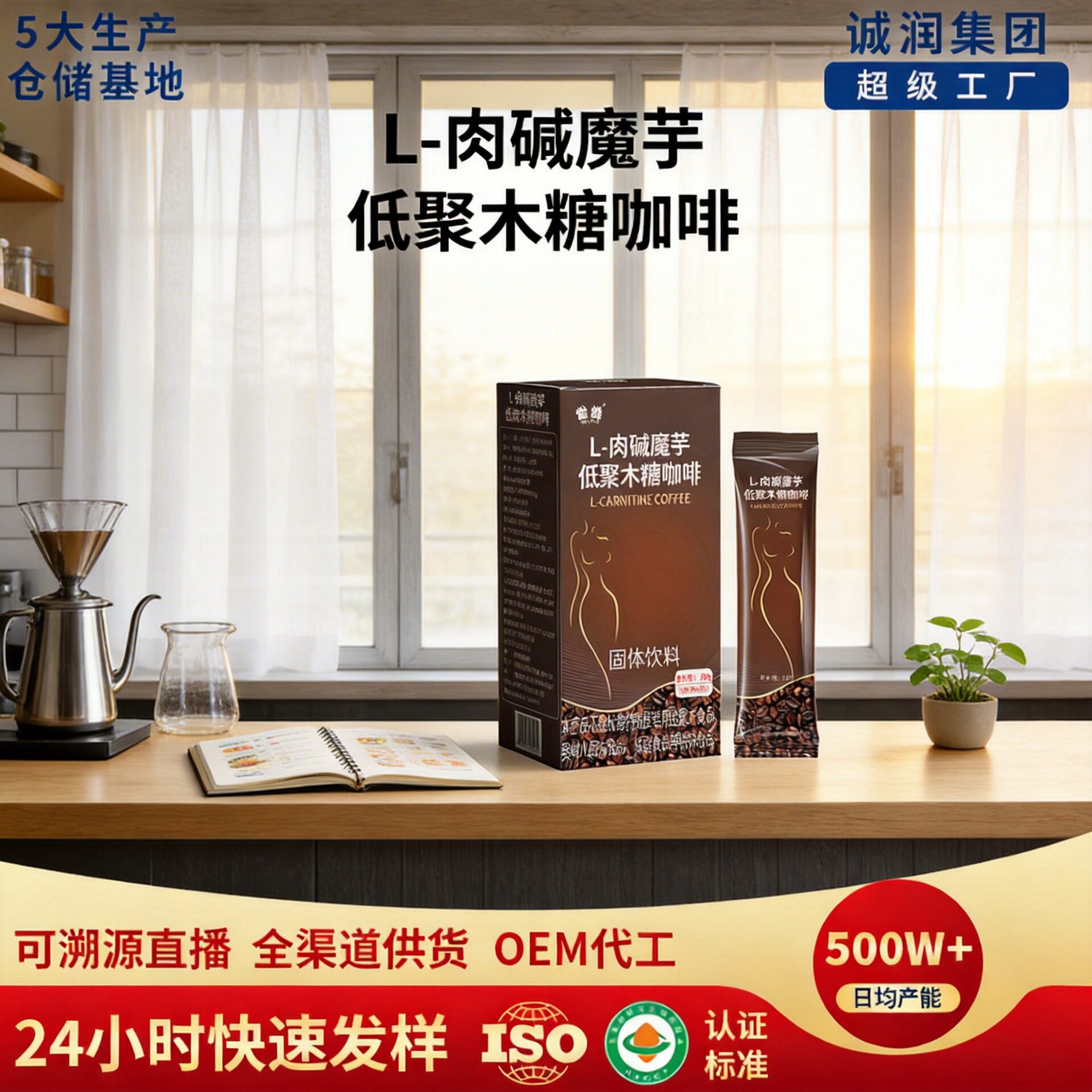 雀蜂肉碱魔芋低聚木糖咖啡饱腹