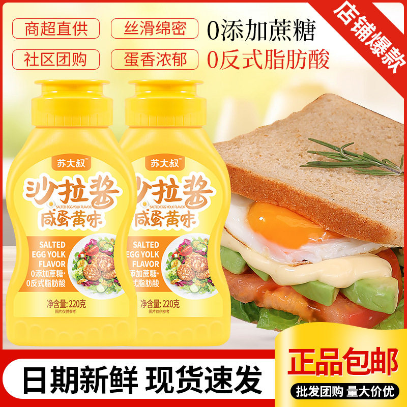 蛋黄沙拉酱纯正咸蛋黄酱蔬菜水果