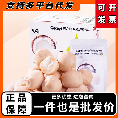 格力奇椰子糖原味独立包装袋装