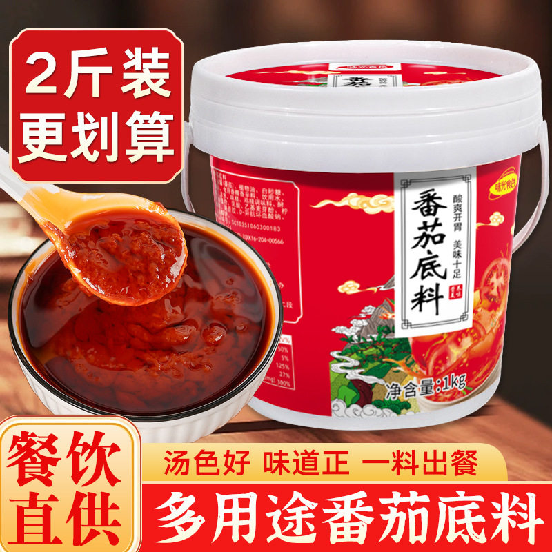番茄火锅底料1kg商用餐饮桶装