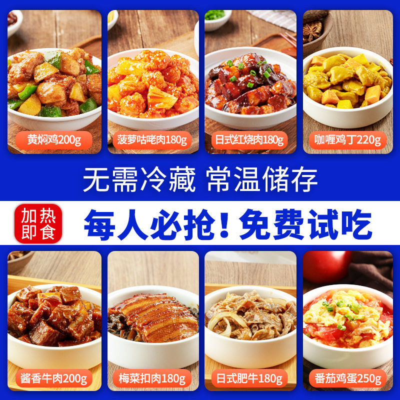 捷百味盖浇饭料理包外卖常温食品