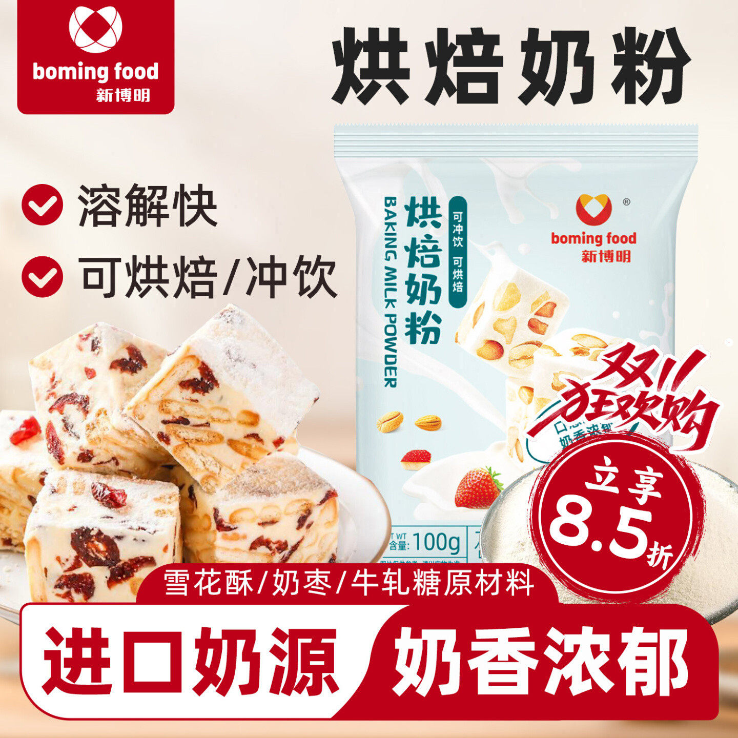 新博明调制奶粉烘焙专用小包装