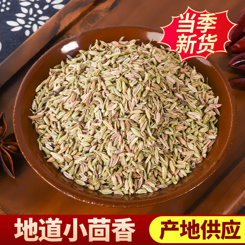 精品小茴香500g散装粉配方特碎