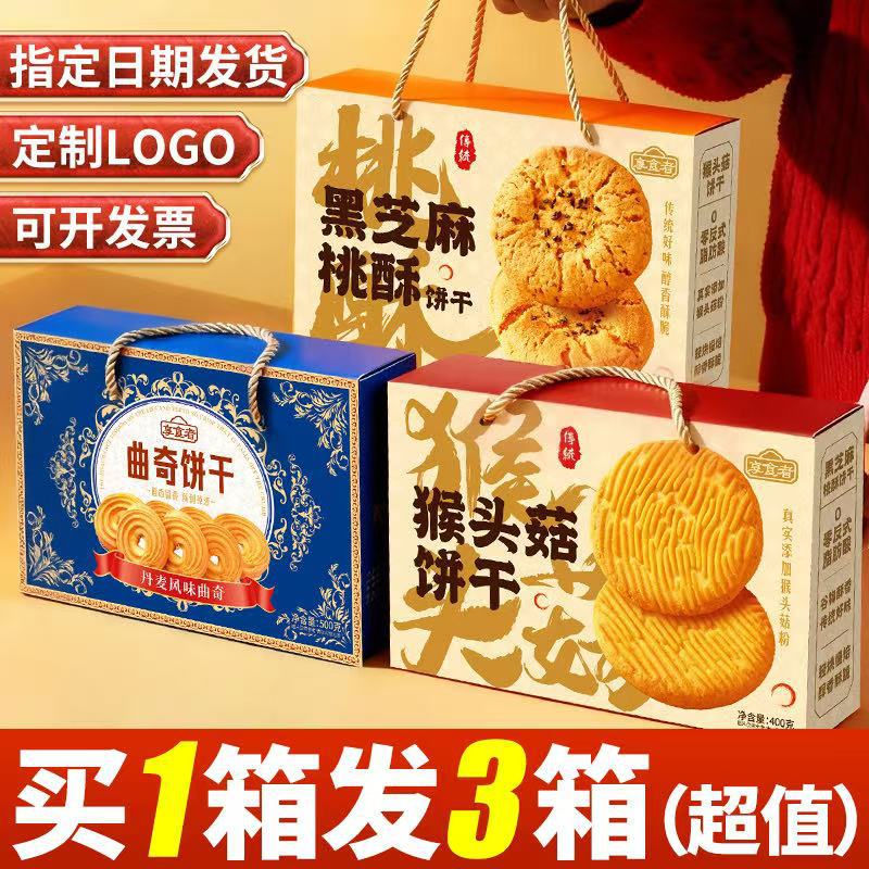过新年送礼猴头菇曲奇饼干桃酥