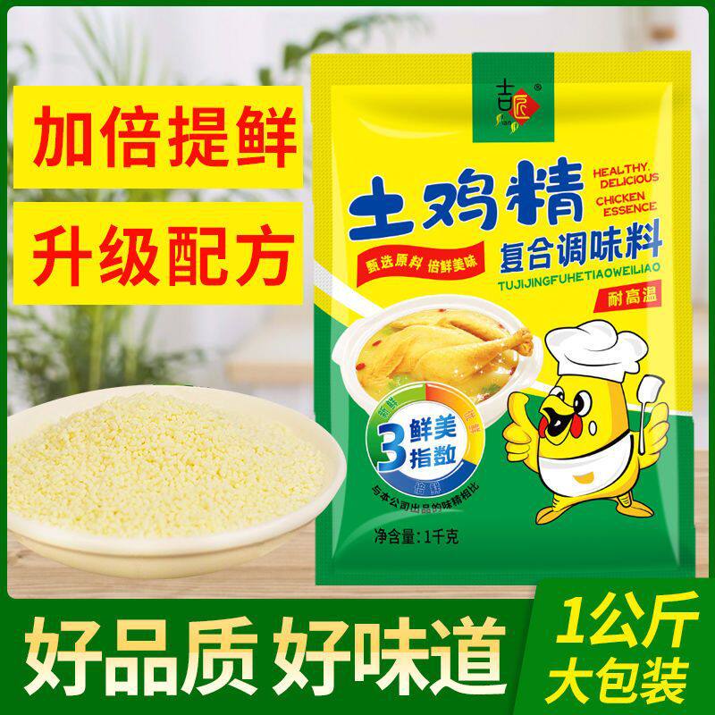 吉匠土鸡精复合调味1kg批发家用