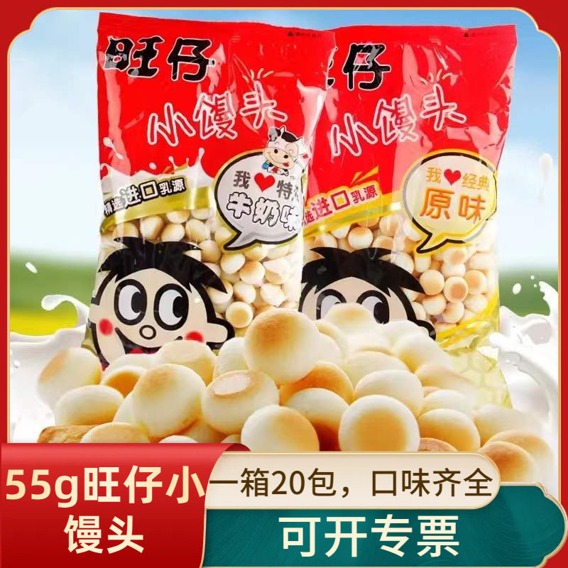 旺旺旺仔小馒头55g*20包整箱原味