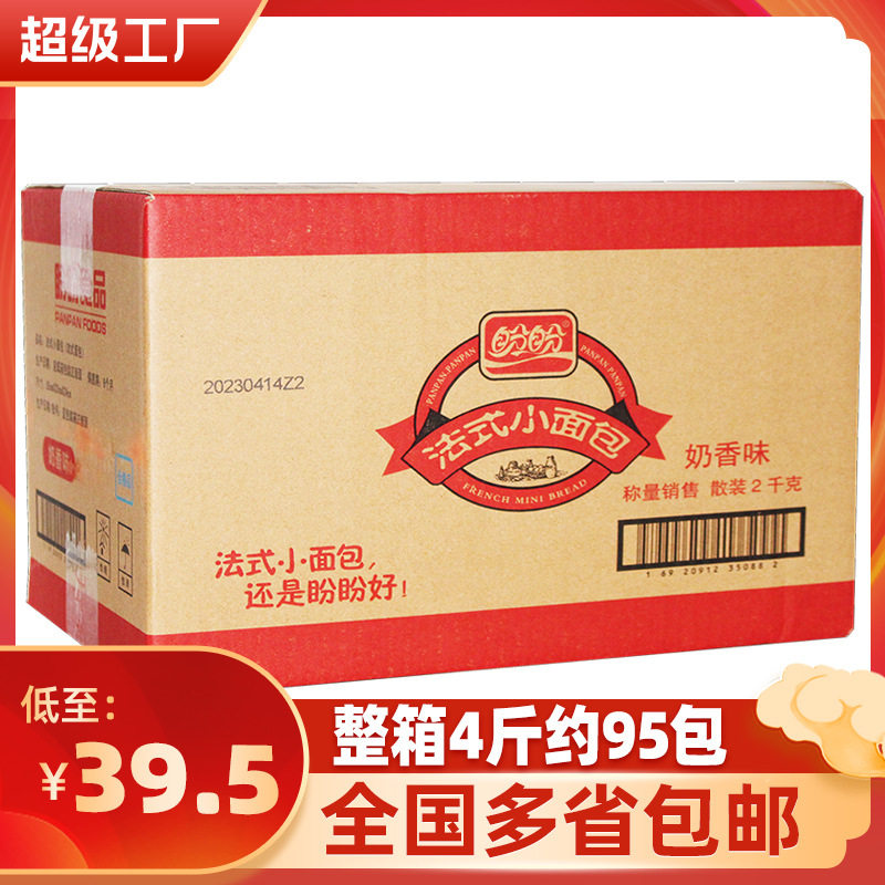 盼盼法式小面包2000g奶香味早餐