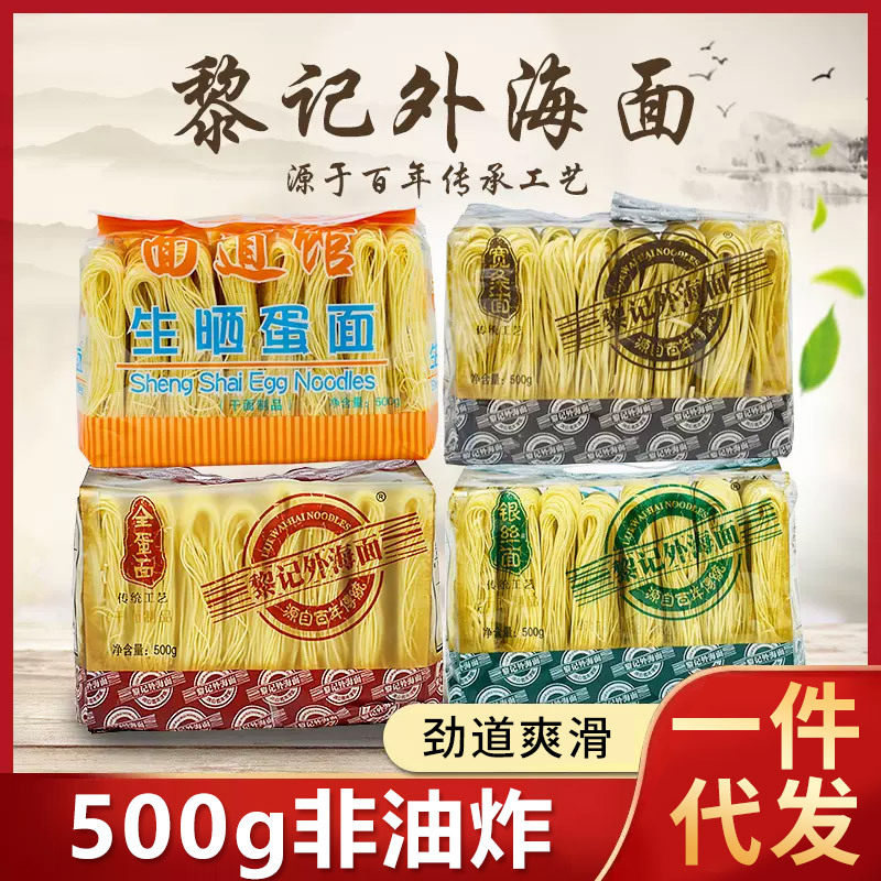 广东江门黎记外海面竹升面条细面