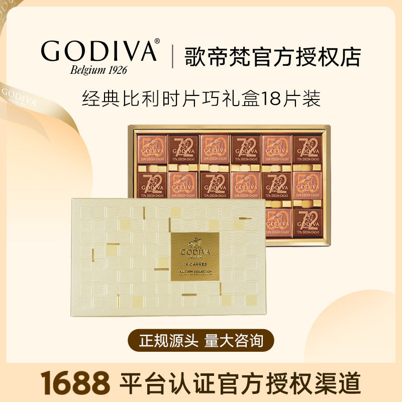 GODIVA歌帝梵黑巧克力片巧礼盒18片装企业福利团购节日送礼巧克力