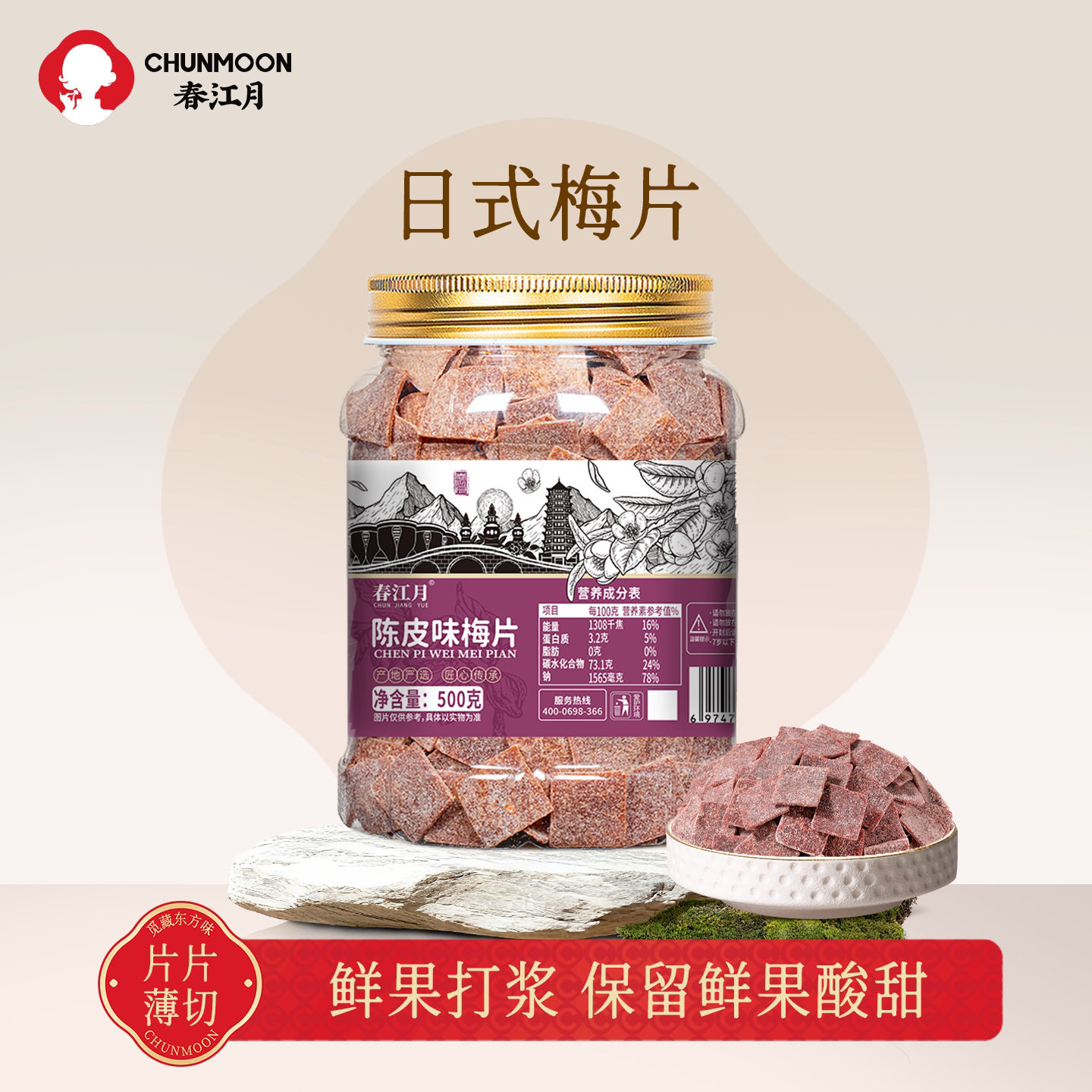 日式梅片陈皮散货装批发无核