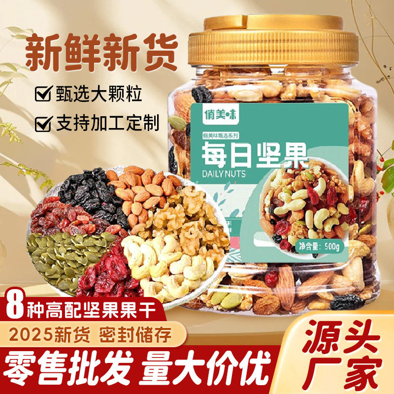 每日坚果混合散装批发干果果仁