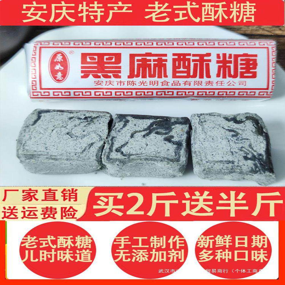 安徽安庆特产老式黑麻酥糖墨子酥黑芝麻传统糕点怀旧零食500g
