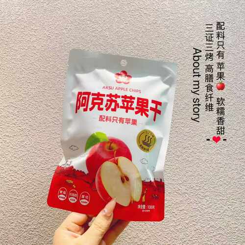 雪海梅乡阿克苏苹果干108g汁多多
