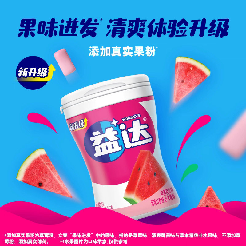 益达口香糖56g瓶装多口味办公室