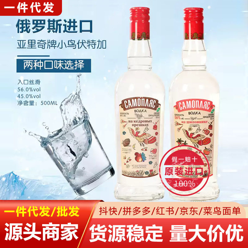 俄罗斯进口小鸟伏特加白酒吧