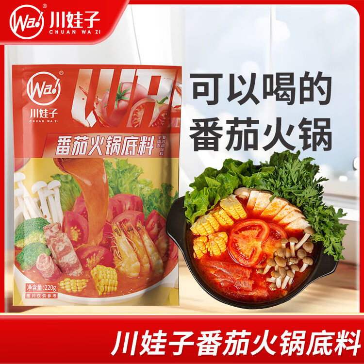 川娃子番茄火锅底料酸甜酸汤