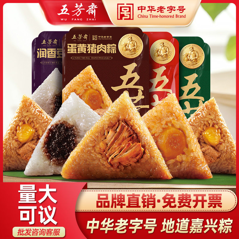 五芳斋粽子蛋黄鲜肉粽豆沙粽蜜枣