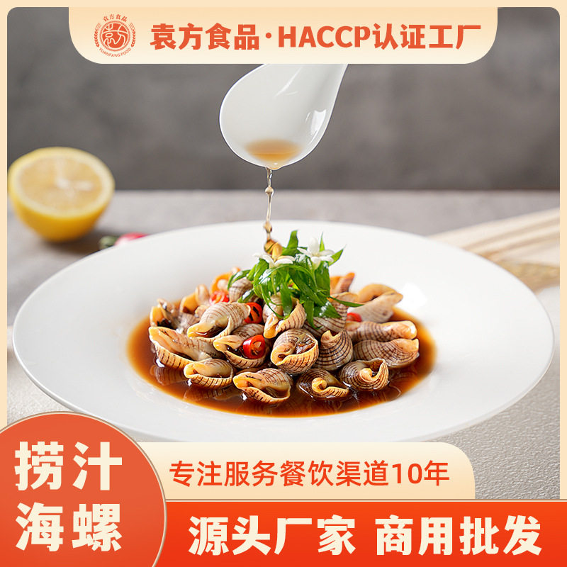 袁方捞汁海螺罐装地摊KTV饭店