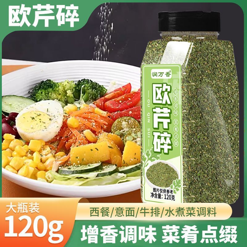 包邮欧芹碎轻食调味料牛排意面