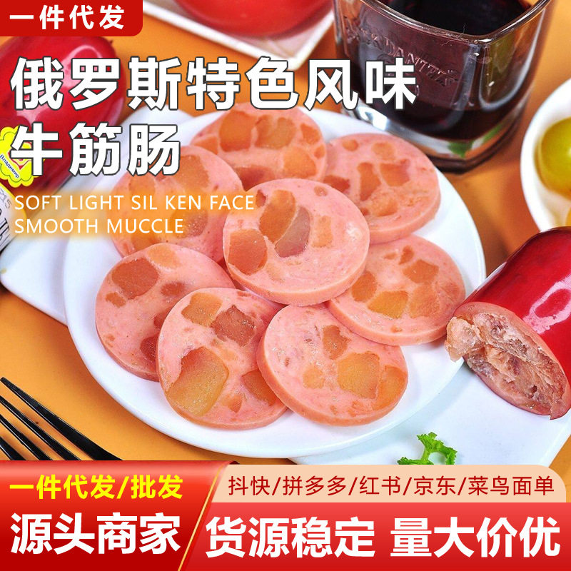 俄式风味牛筋肠牛肉肠特产即食