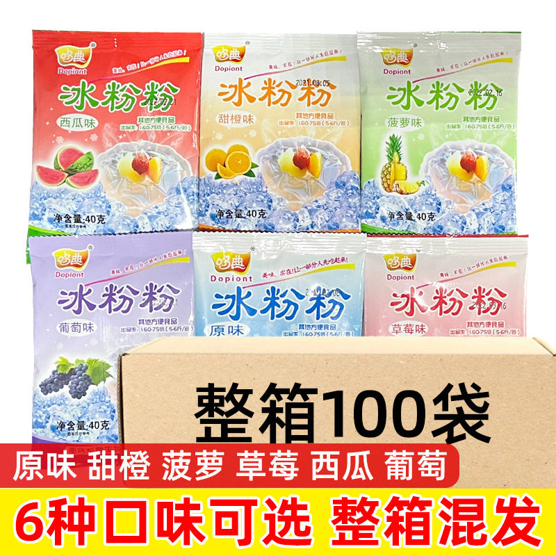 免煮冰粉粉商用哆典水果味冰粉
