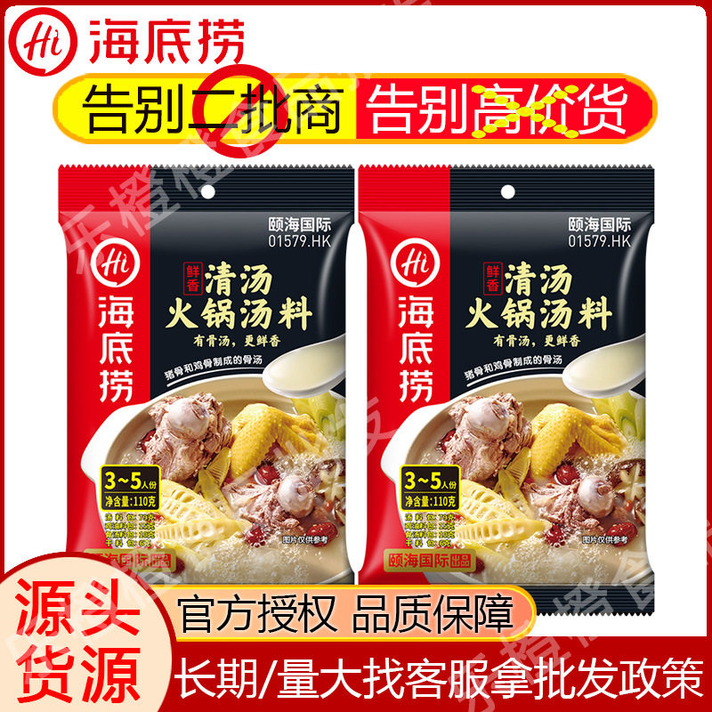 海底捞正宗火锅底料浓香醇香青椒