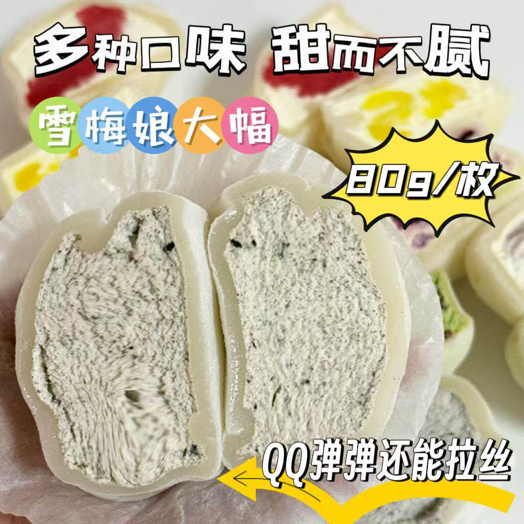 雪媚娘胖子大福糯米糍爆浆动物