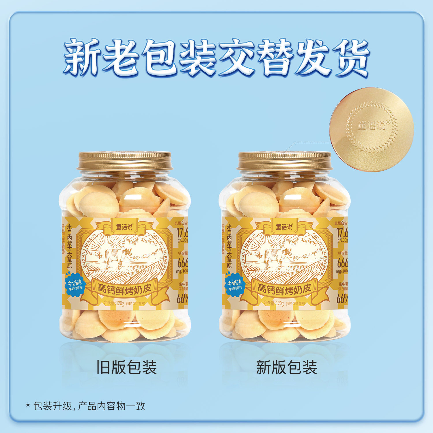鲜烤奶皮120g/罐装内蒙奶豆牛奶