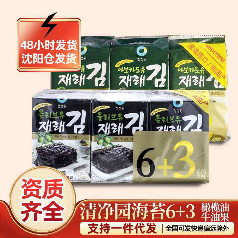 韩国进口清净园橄榄油烤海苔即食