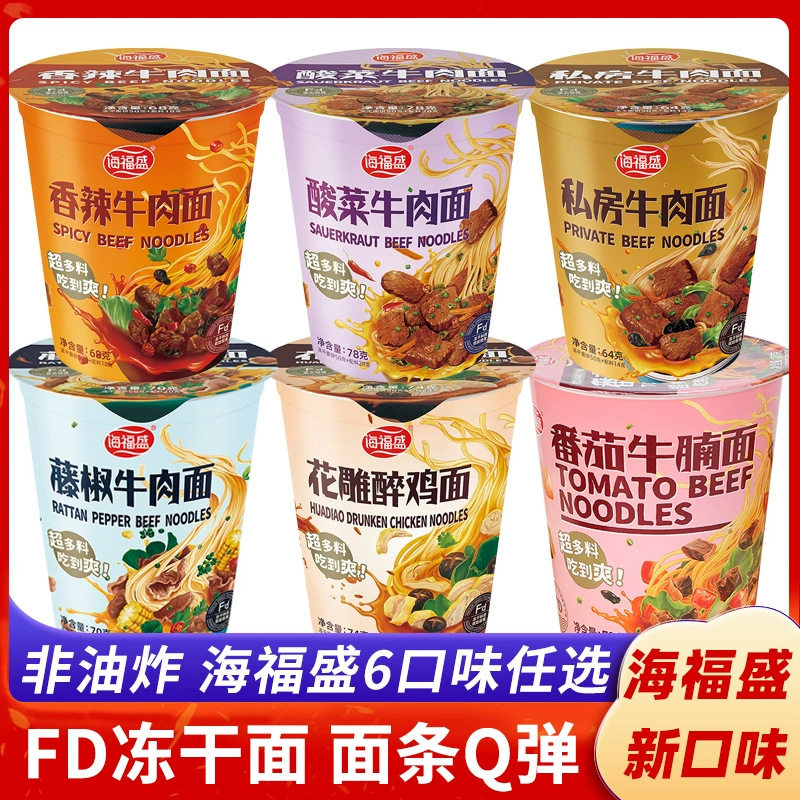 】6杯海福盛非油炸泡面番茄鸡蛋